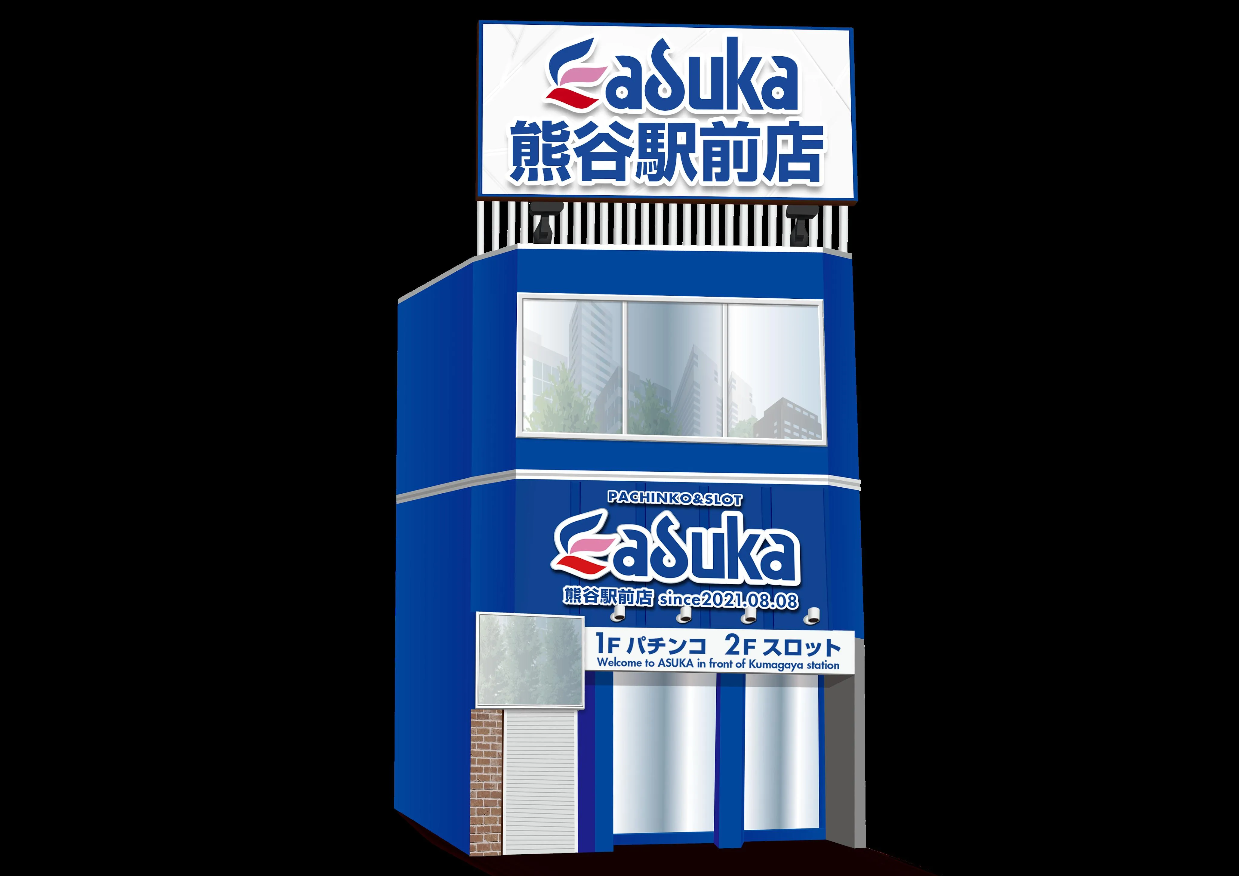 アスカ熊谷駅前店の外観画像