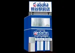 アスカ熊谷駅前店（熊谷市 熊谷駅）