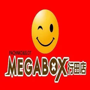 メガボックス行田店の店舗画像