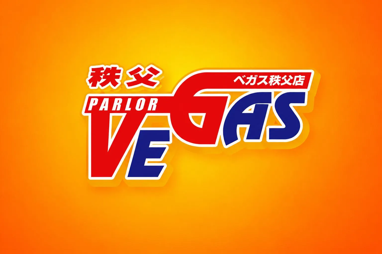 パーラーベガスの店舗画像