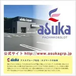 アスカ秩父寺尾店（秩父市 大野原駅）