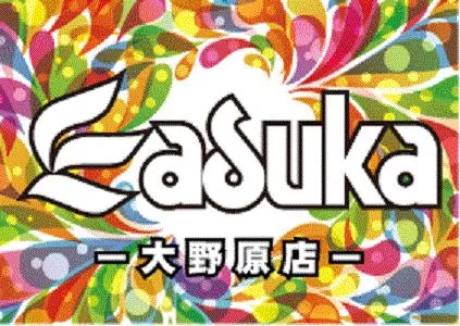 アスカ大野原店の店舗画像