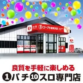 ゴープラ新所沢の外観画像