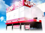 ジャンプ（所沢市 みずほ台駅）