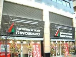 ヒノマルパチンコ広尾店（渋谷区 広尾駅）