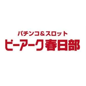 ピーアーク春日部の店舗画像