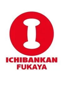 一番舘深谷店の店舗画像