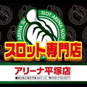 アリーナ平塚店の店舗画像