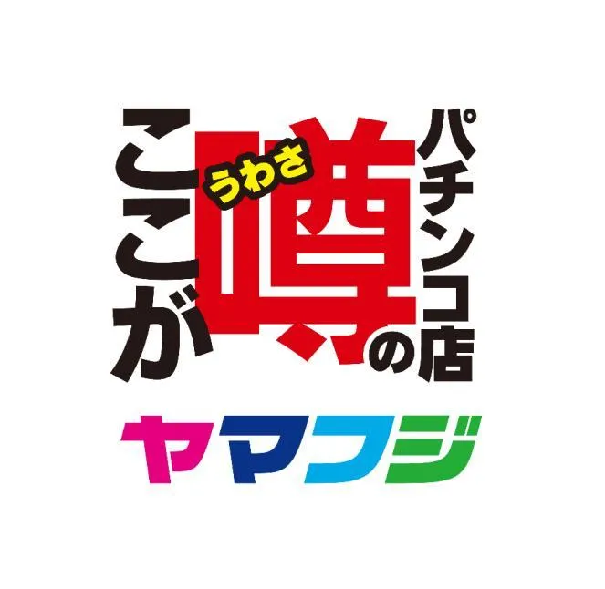 ヤマフジ上尾平塚店の店舗画像