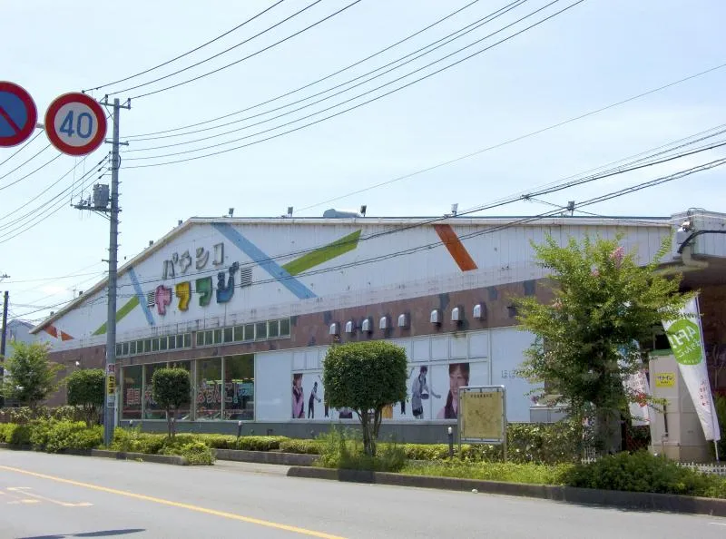 ヤマフジ中妻店の外観画像