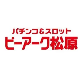 ピーアーク松原の店舗画像