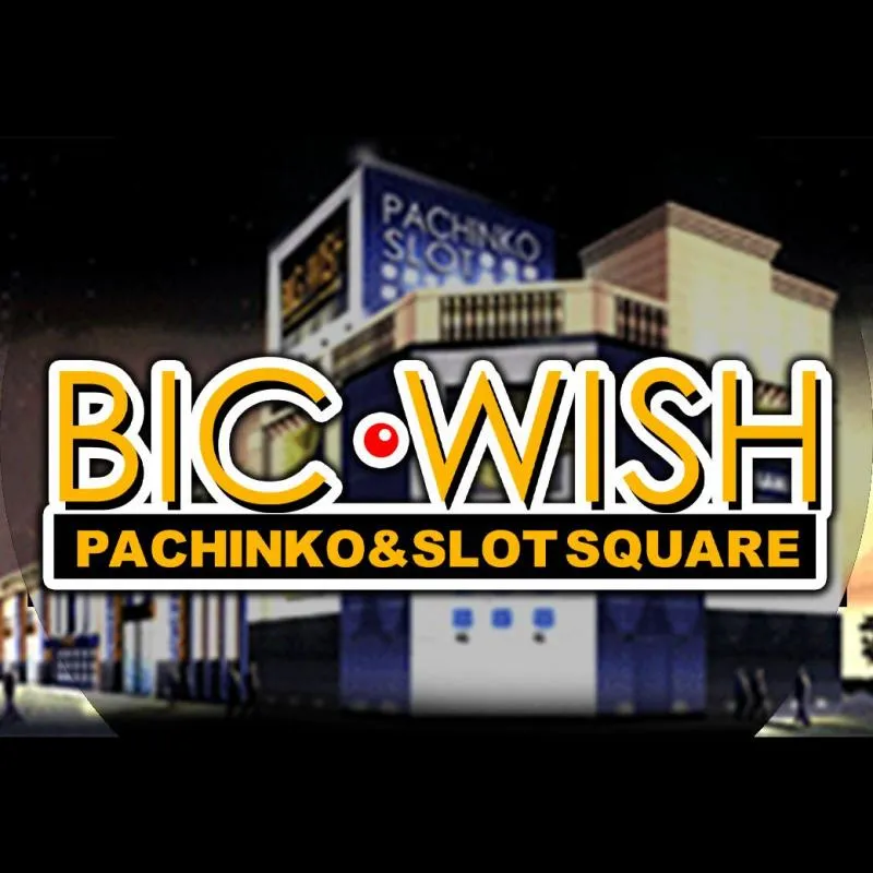 ビックウィッシュの店舗画像