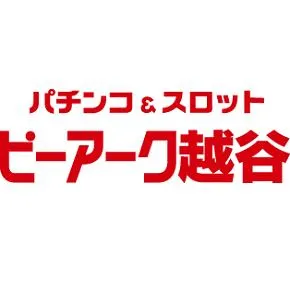ピーアーク越谷の店舗画像