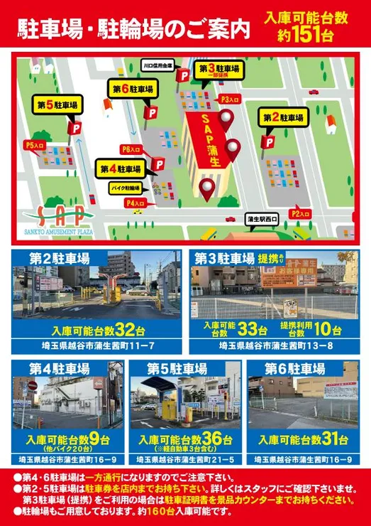 駐車場マップ