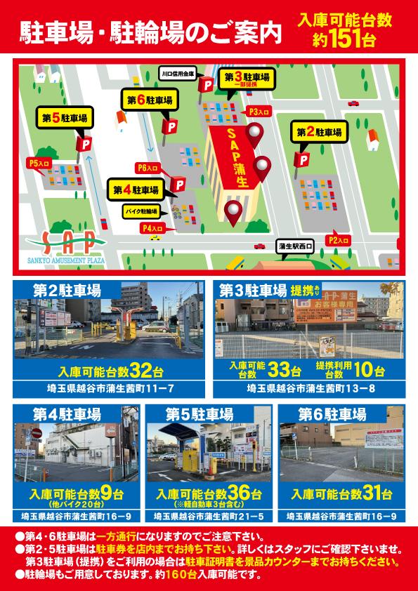 駐車場マップ