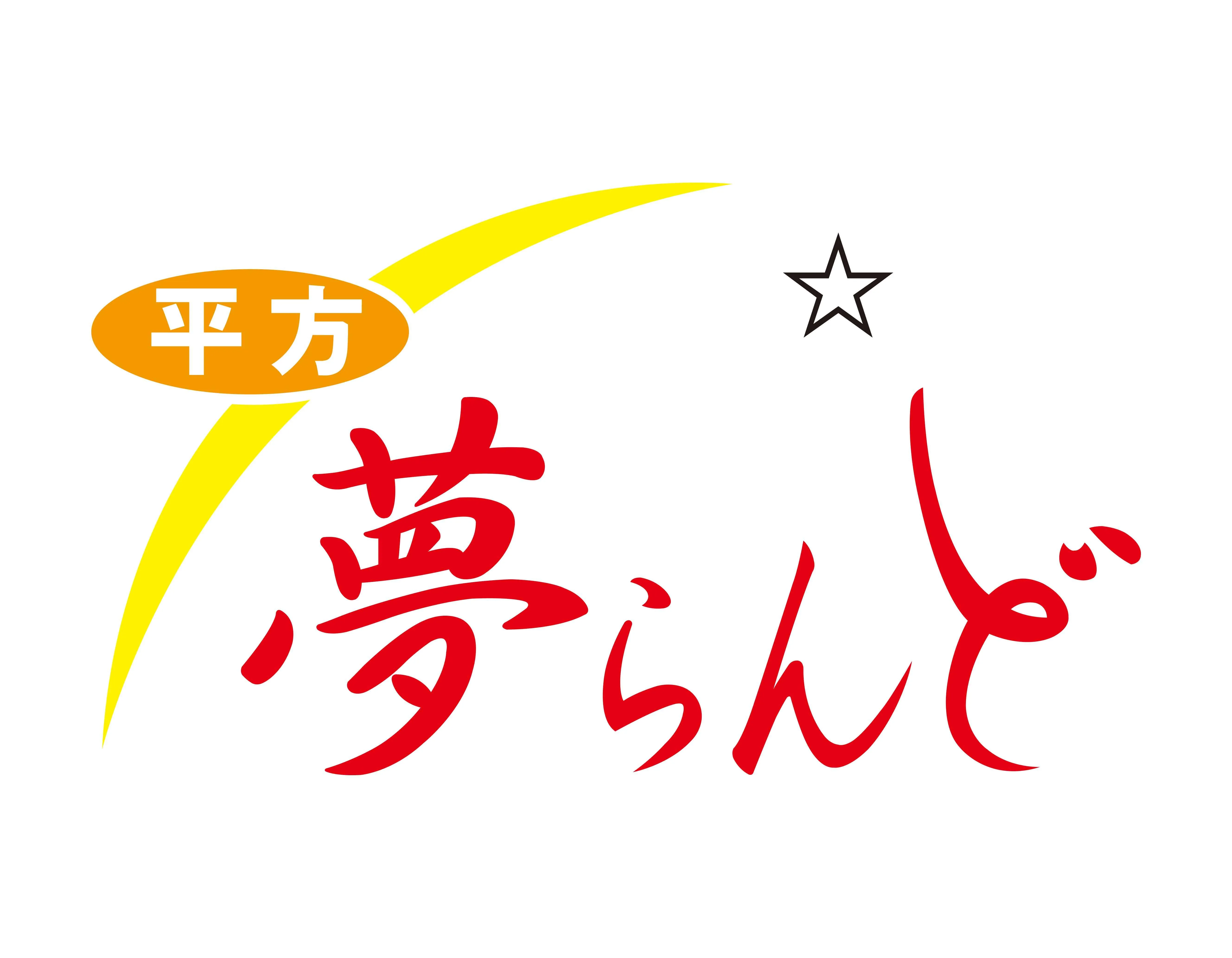 平方夢らんどの店舗画像