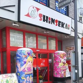 新世界の外観画像