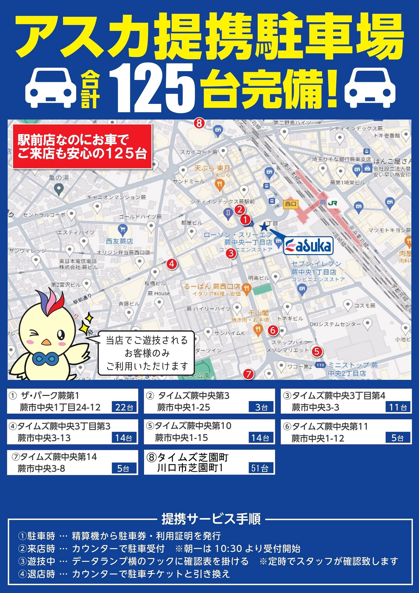 駐車場マップ