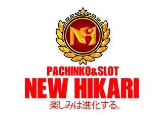 ニューひかりの店舗画像