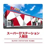 Super D’STATION入間店