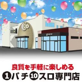 ゴープラ入間店の外観画像