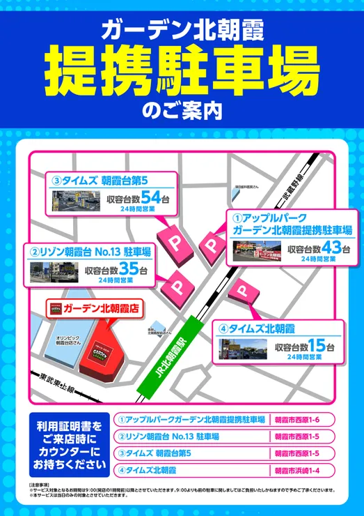 駐車場マップ