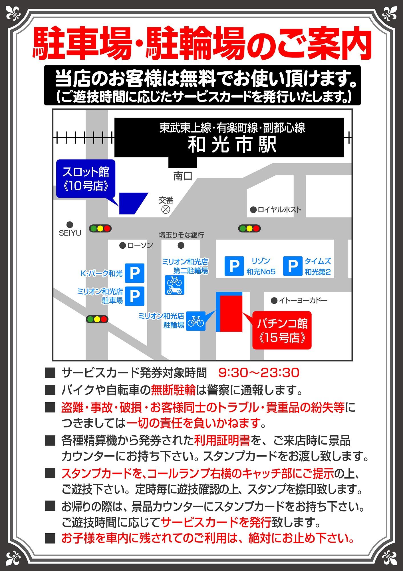 駐車場マップ