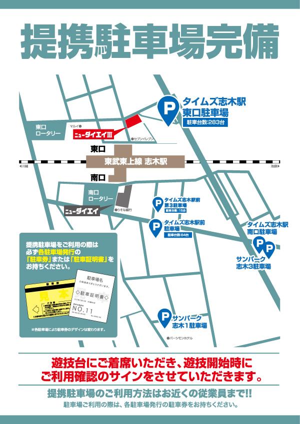 駐車場マップ