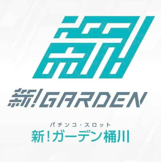 新！ガーデン桶川の店舗画像