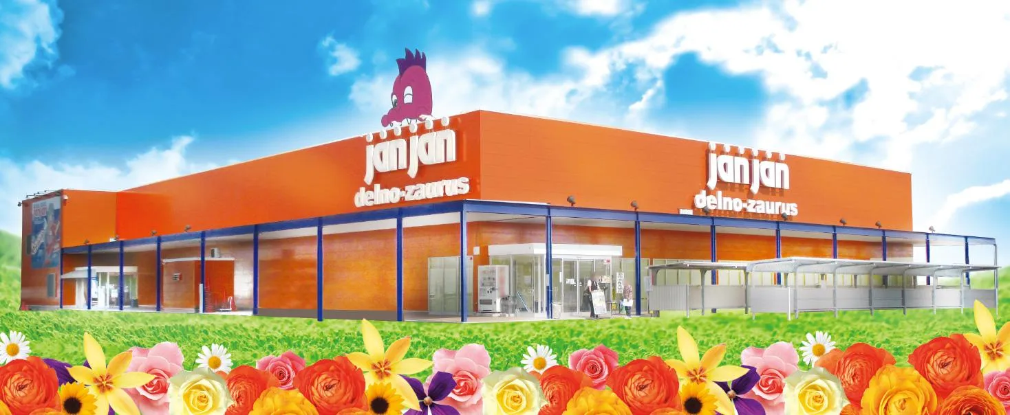 ジャンジャンデルノザウルス久喜IC店の外観画像