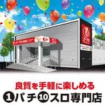ゴープラ日高店（日高市 高麗川駅）