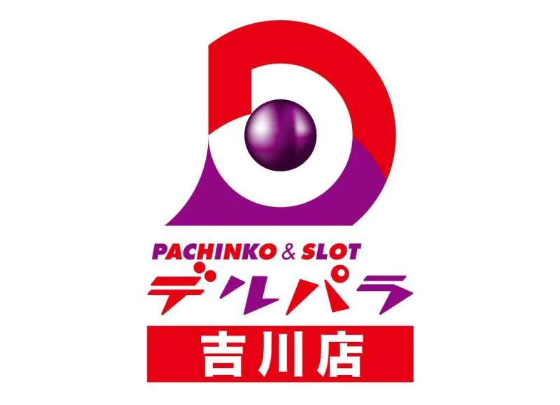 デルパラ２吉川店の店舗画像