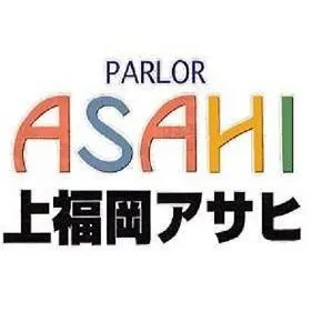 上福岡アサヒの店舗画像