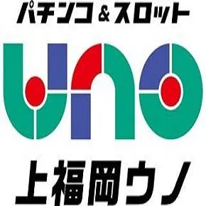 上福岡UNOの店舗画像