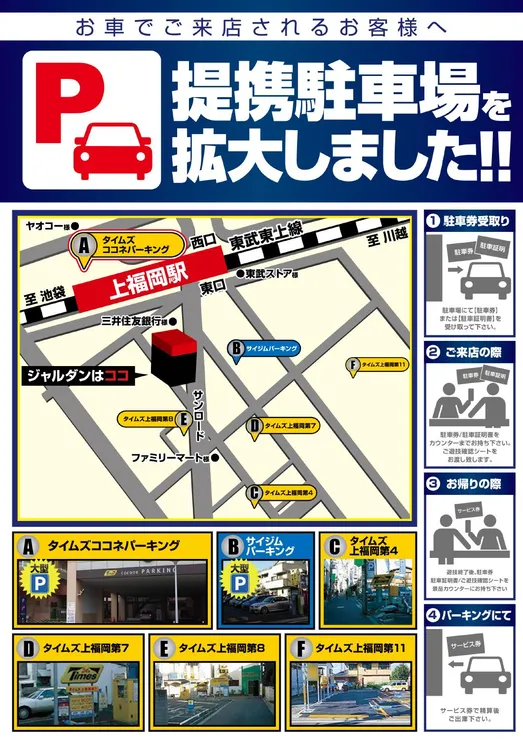 駐車場マップ