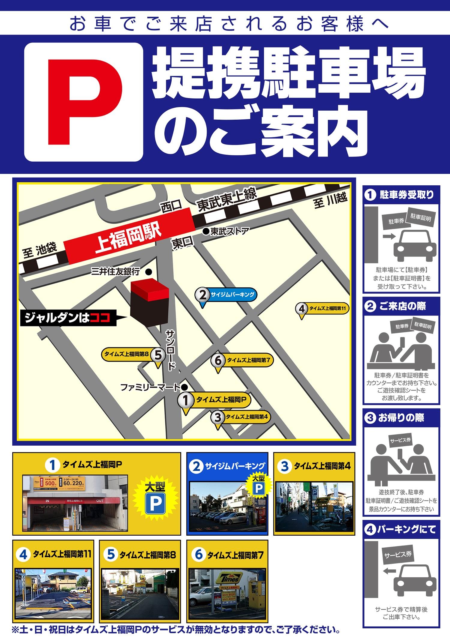 駐車場マップ