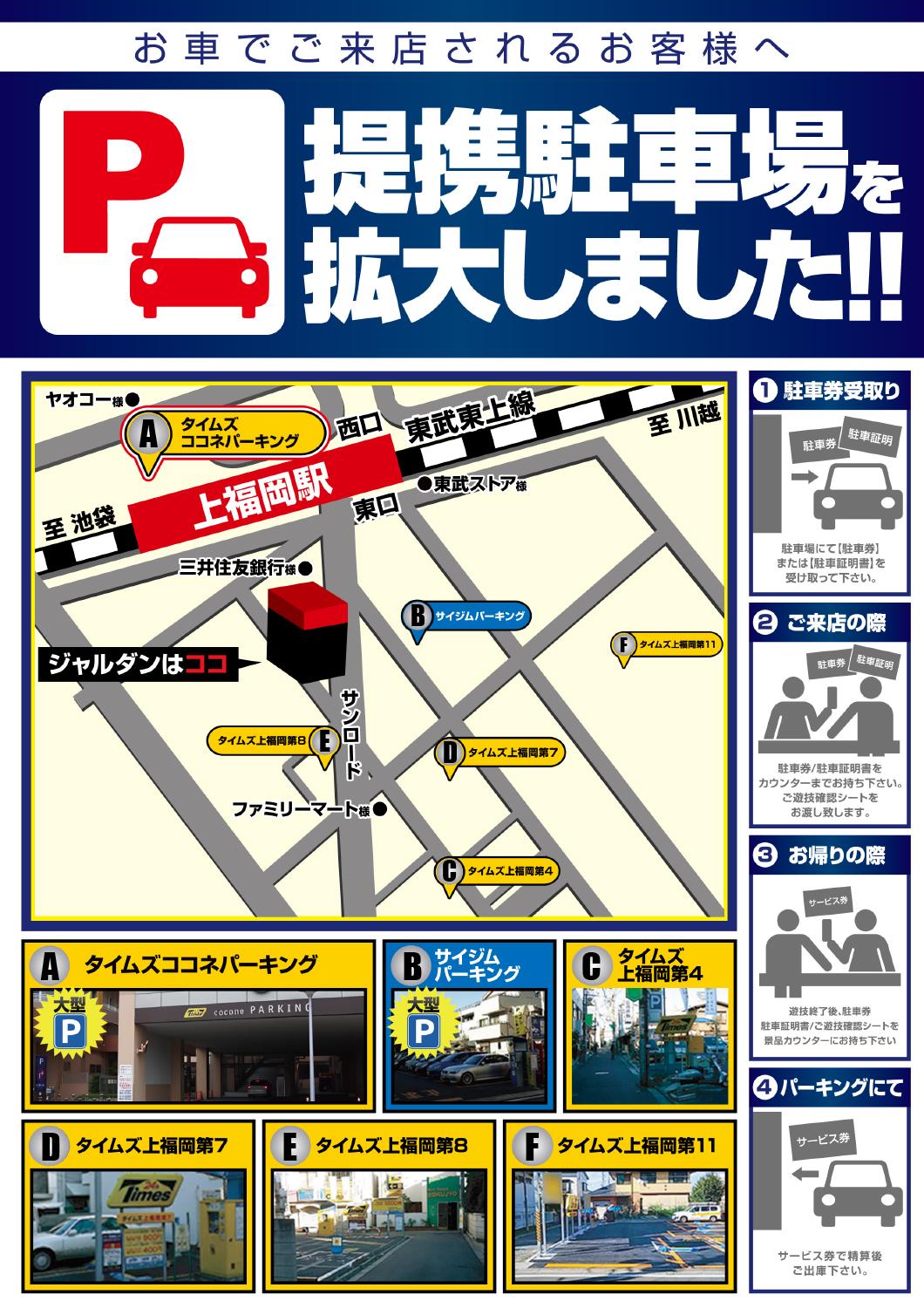 駐車場マップ