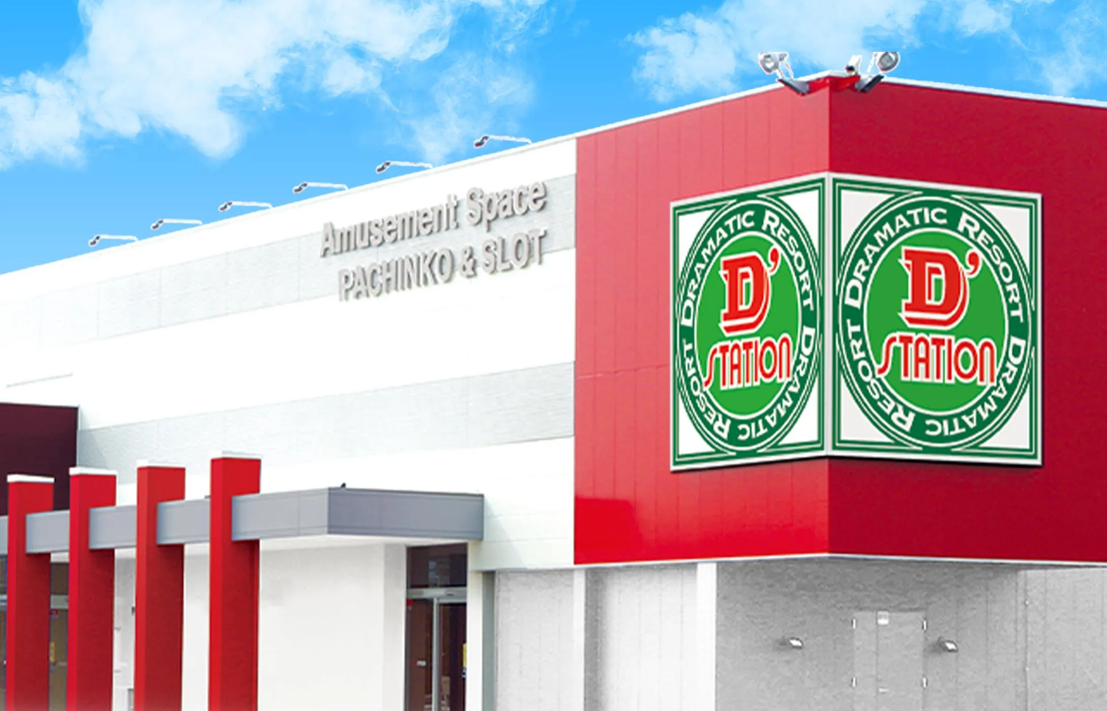 Super D’STATION上里店の外観画像