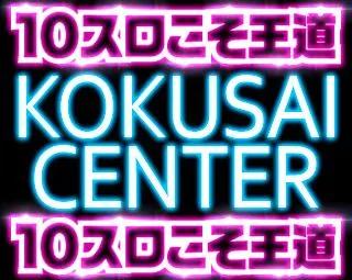 国際センター中野店の店舗画像