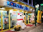 国際センター中野店（中野区 中野(東京都)駅）