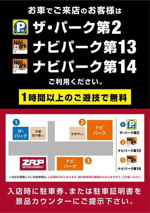 駐車場マップ