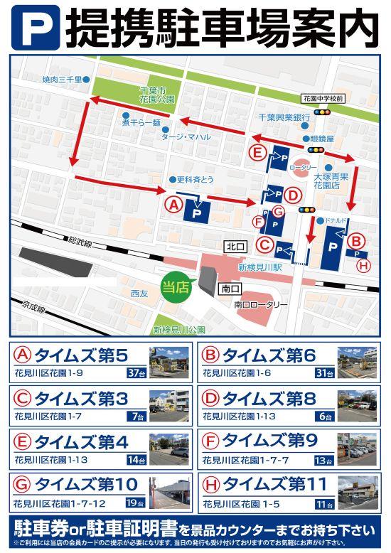 駐車場マップ