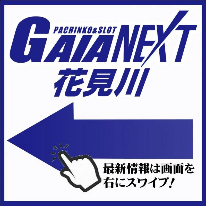 ガイアネクスト花見川の店舗画像
