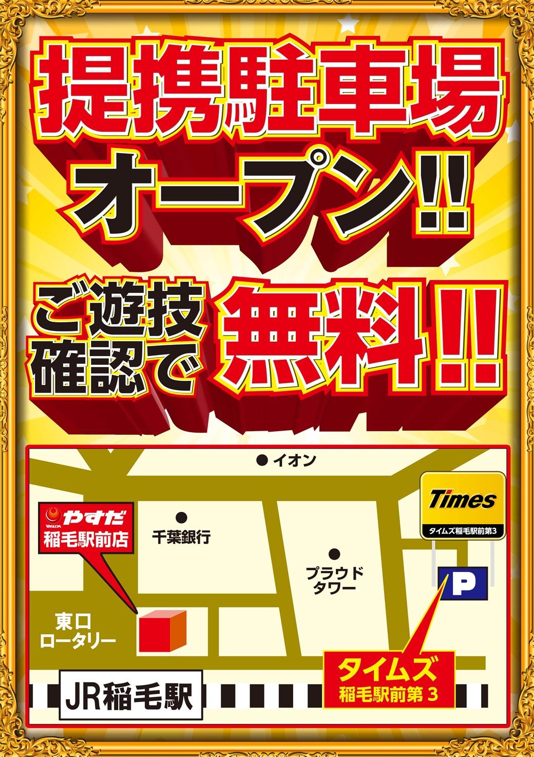 駐車場マップ