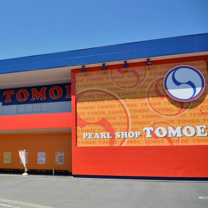 パールショップともえ銚子今宮店の外観画像