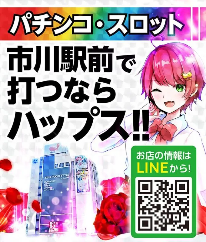ハップス市川駅前店の外観画像