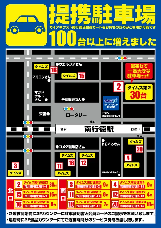 駐車場マップ