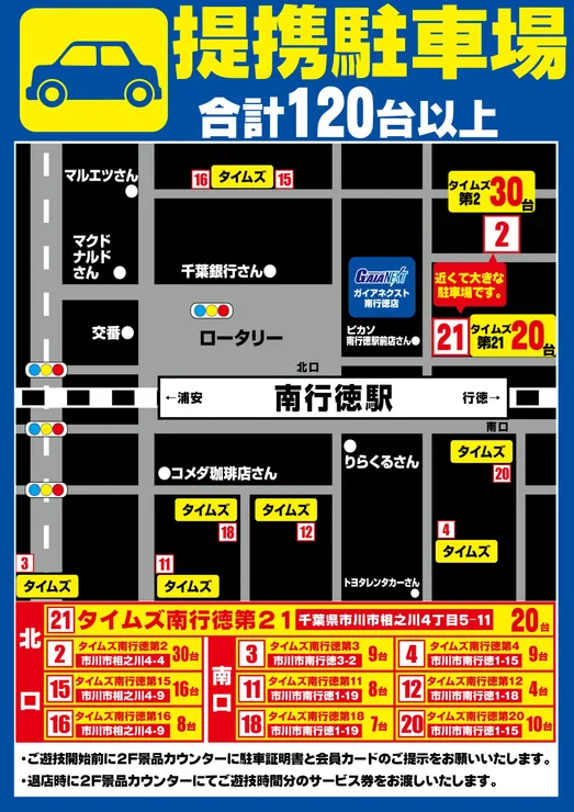 駐車場マップ