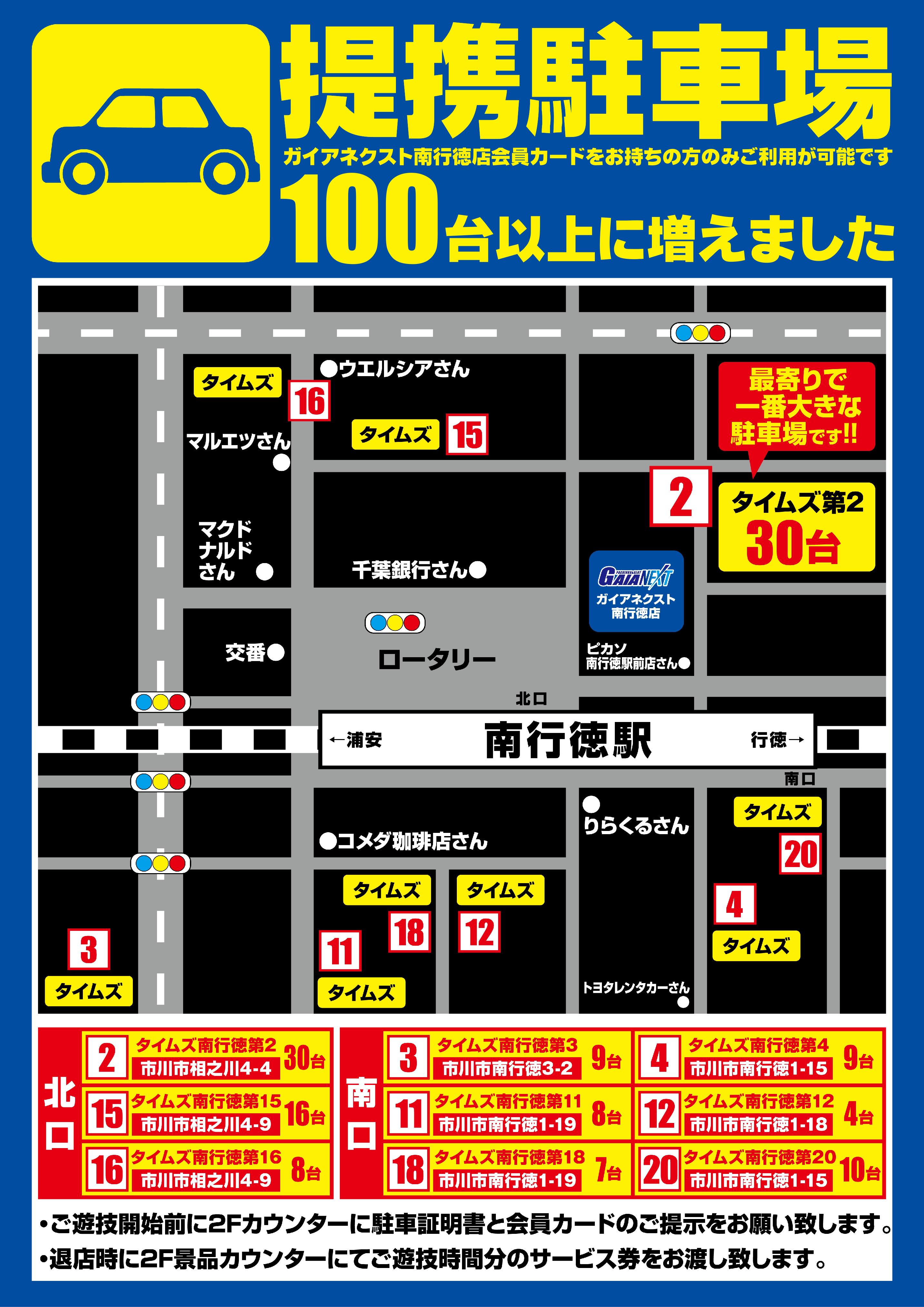 駐車場マップ