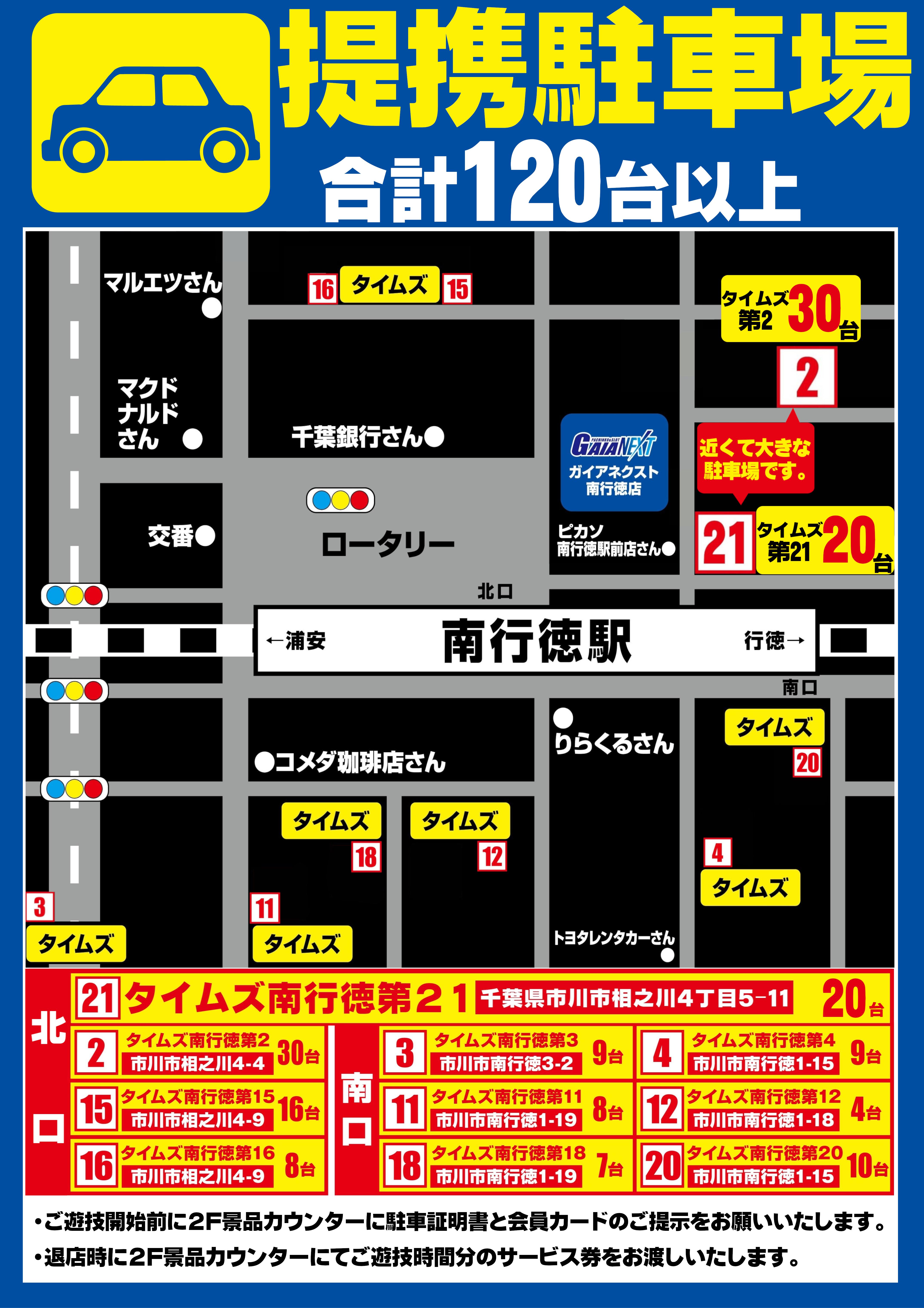 駐車場マップ